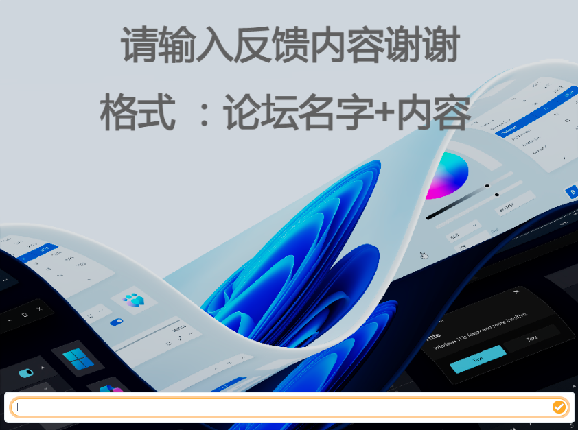 TF OS 重置版反馈中心。图2