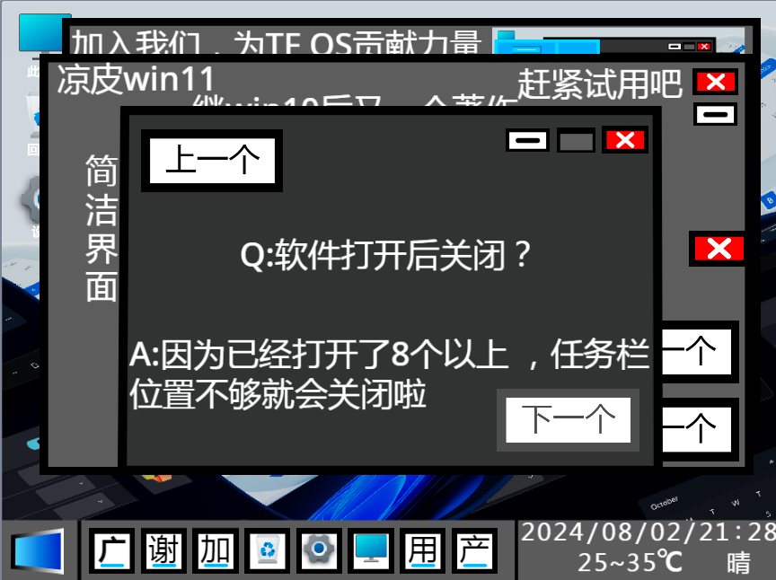 TF OS重置版1.5版本强势来袭   增添多种功能    加入设置图4