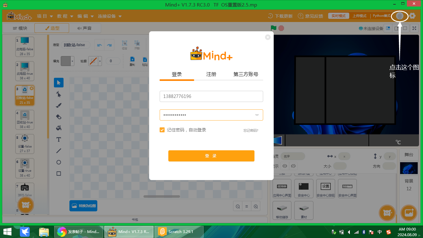 小细节也有大区别——Mind+和Scratch的区别图1