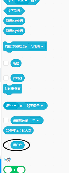 小细节也有大区别——Mind+和Scratch的区别图4