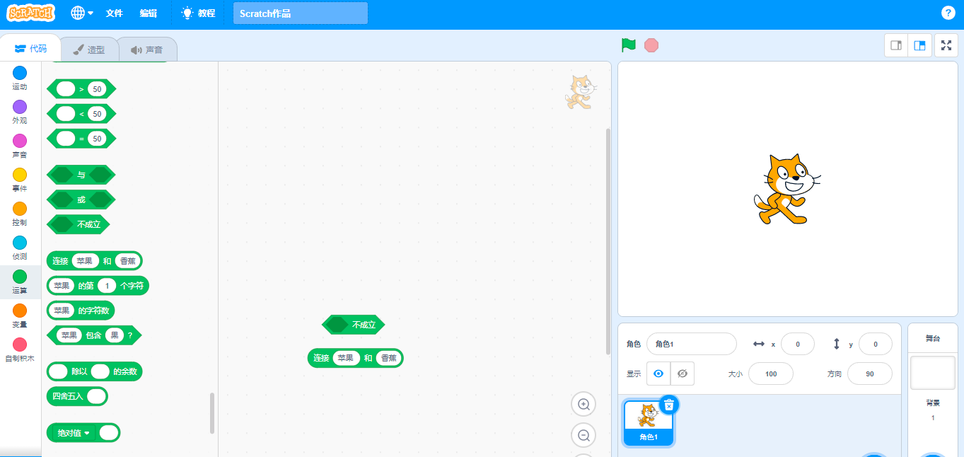 小细节也有大区别——Mind+和Scratch的区别图5