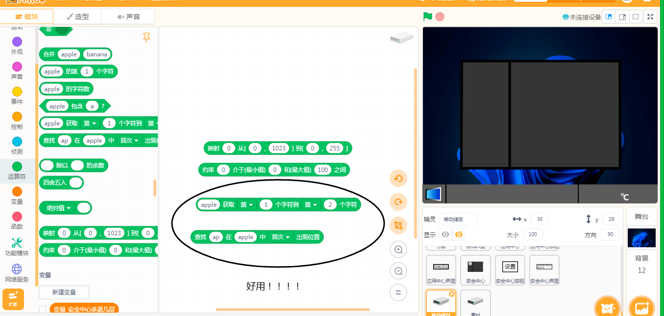 小细节也有大区别——Mind+和Scratch的区别图7