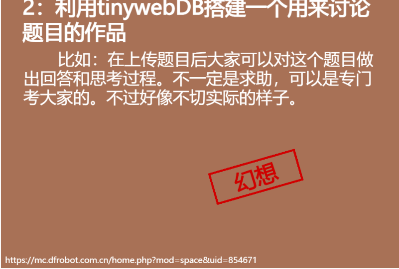 我用Tiny Web DB做了个云数据库！图2