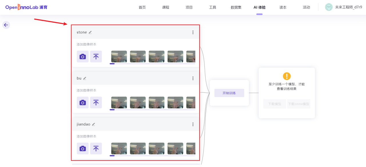 基于行空板的图像分类在线模型应用图2