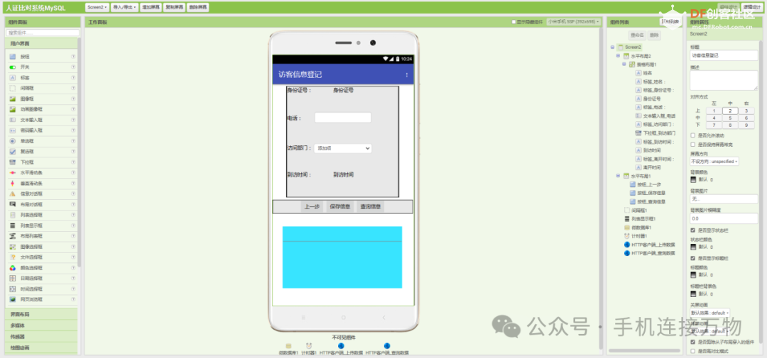 MySQL—访客登记系统数据库及Web服务搭建图11