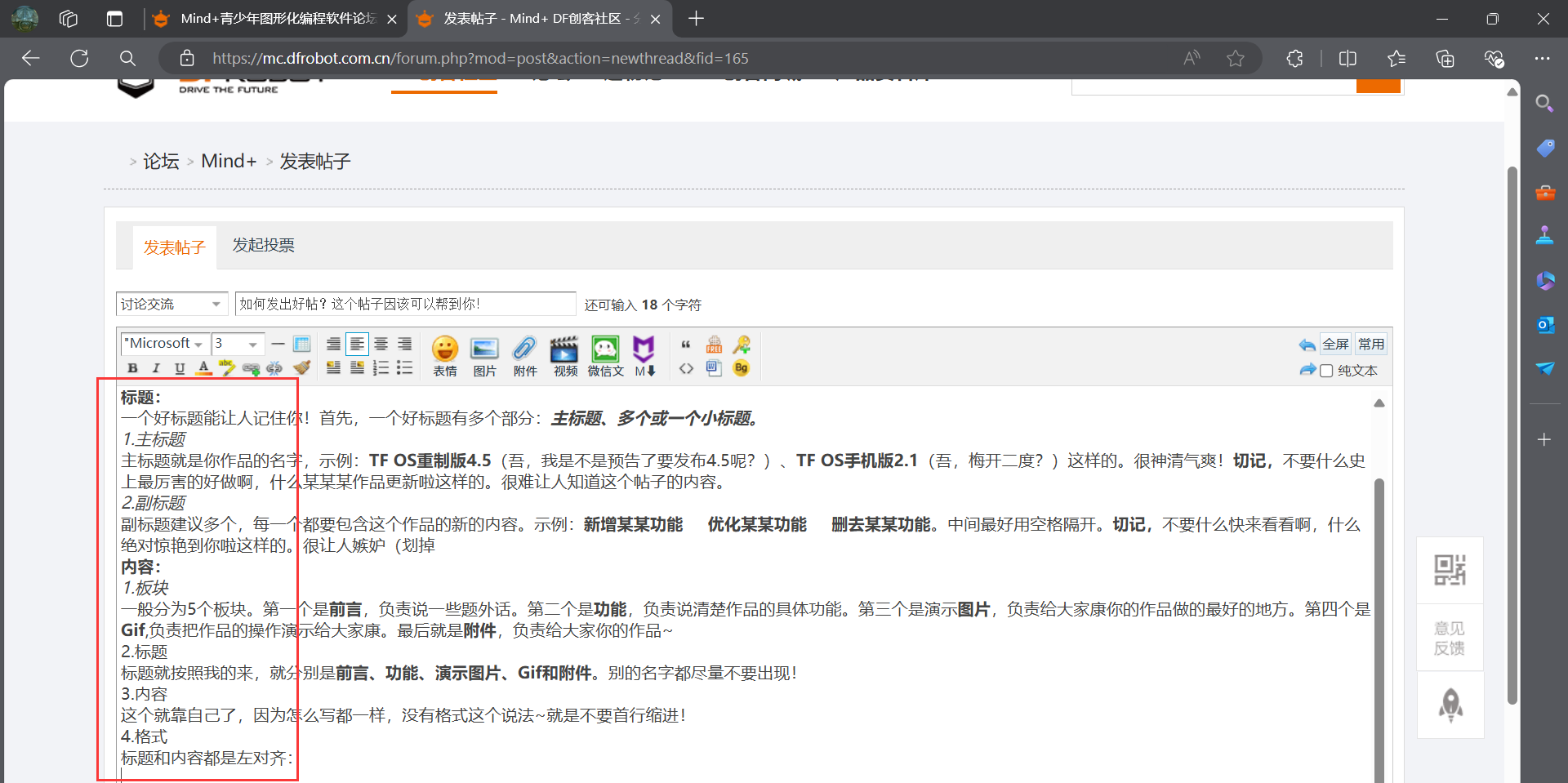 如何发出好帖？这个帖子因该可以帮到你！图1