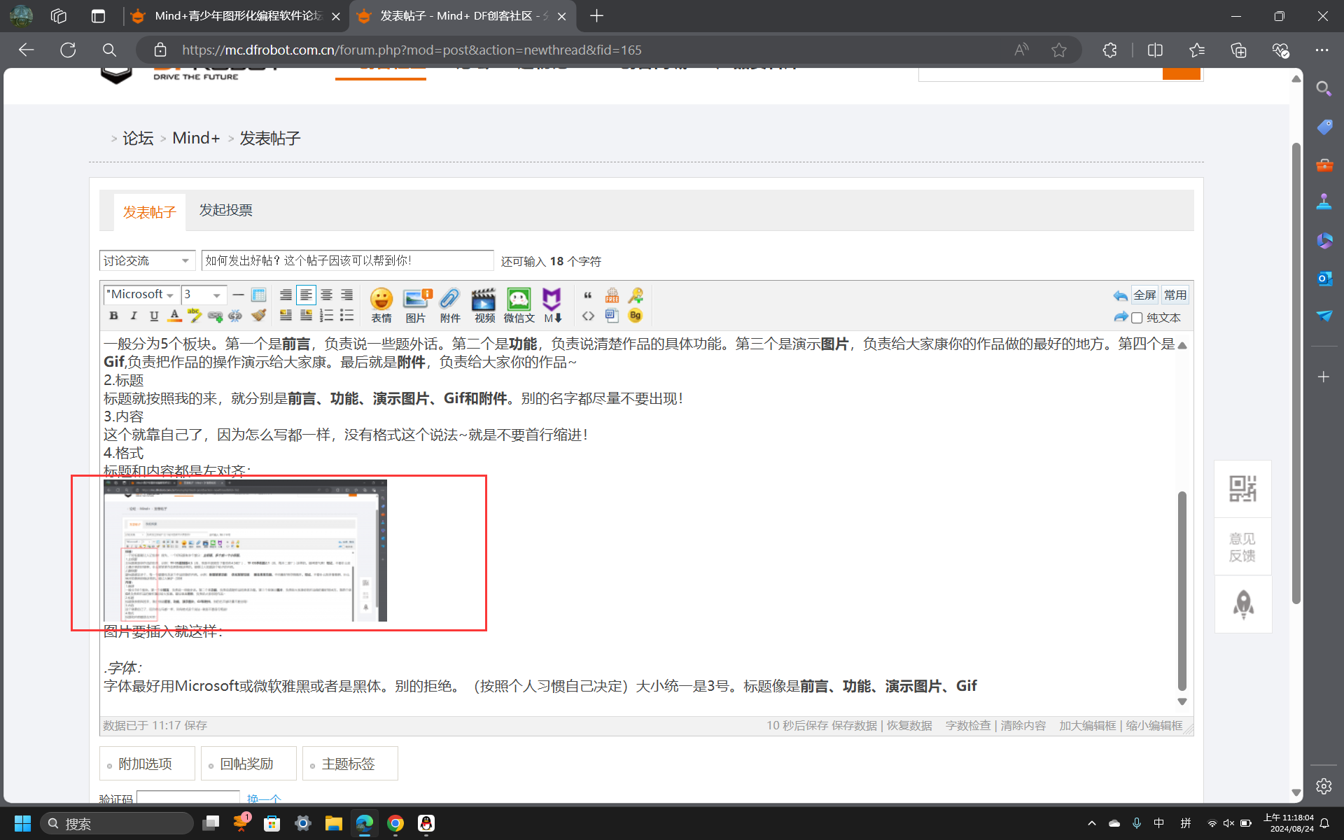 如何发出好帖？这个帖子因该可以帮到你！图2