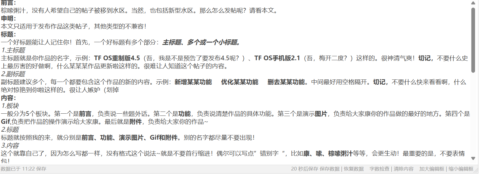 如何发出好帖？这个帖子因该可以帮到你！图3