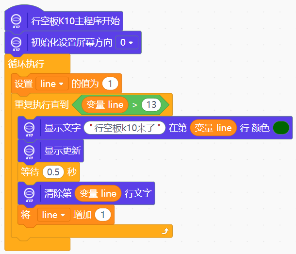 行空板k10:文字跑马灯一图2
