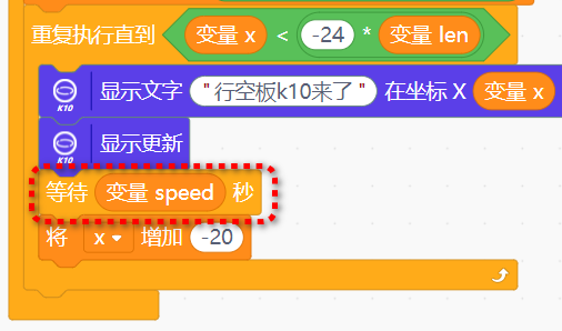 行空板k10:文字跑马灯一图3