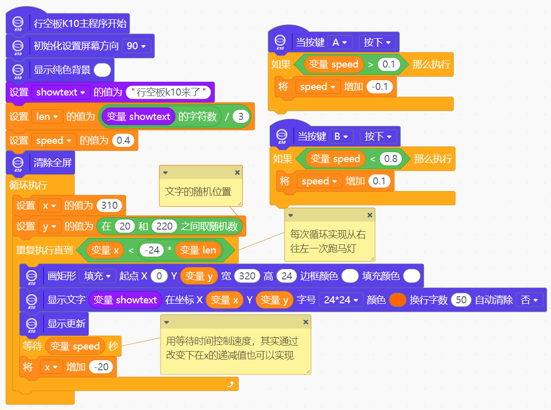 行空板k10：文字跑马灯一图1