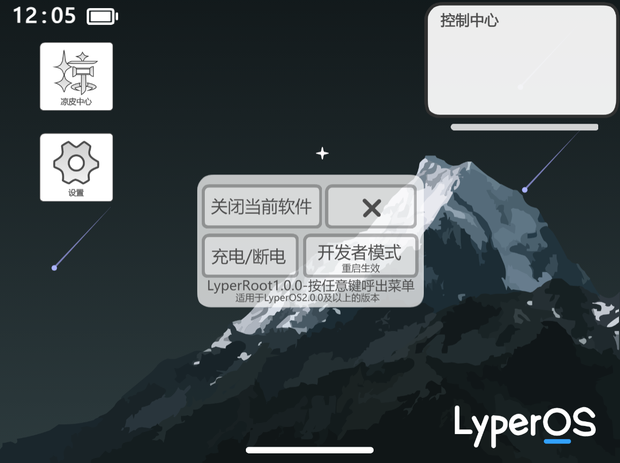 LyperOS歪瓜root插件-1.0.0！图1