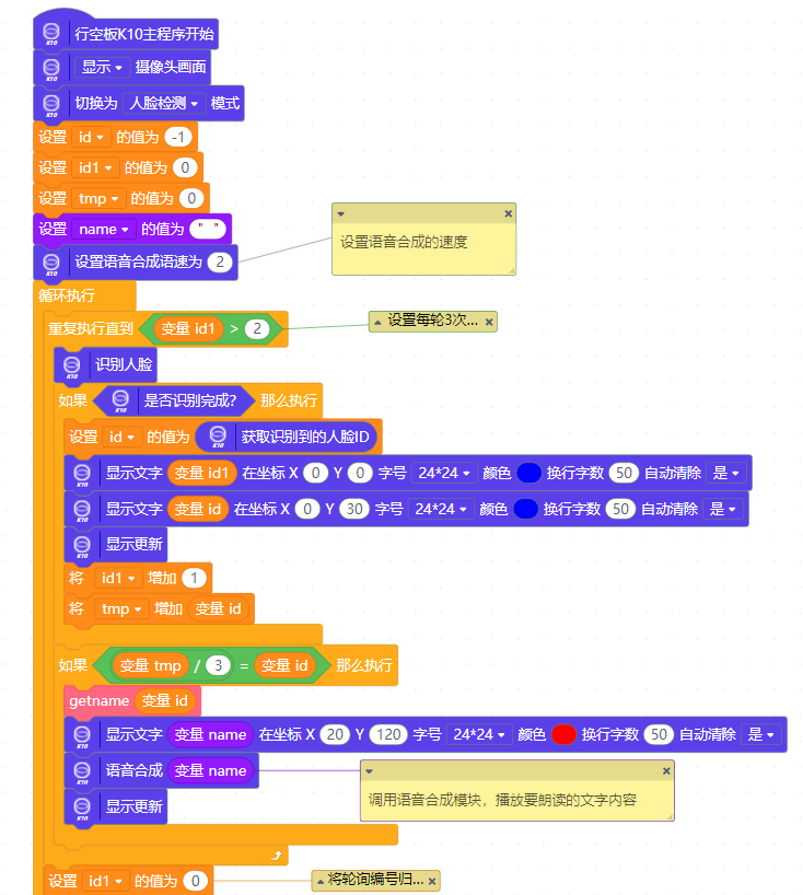 行空板k10:人名提示学习记忆神器图1