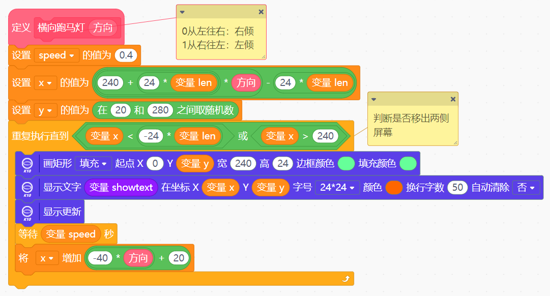 行空板k10：文字跑马灯二图12