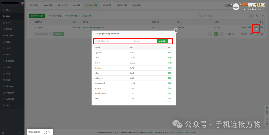 Flask_admin—快速搭建访客登记系统Web管理后台图5
