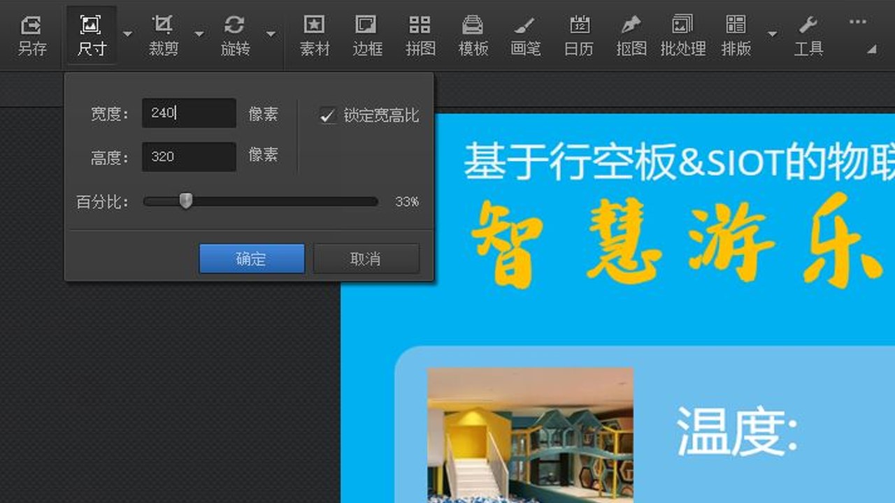 基于行空板和SIOT的物联网项目案例 | 智慧游乐场图20