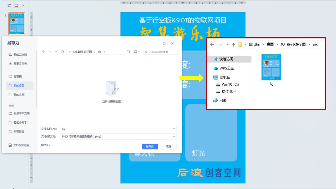 基于行空板和SIOT的物联网项目案例 | 智慧游乐场图18