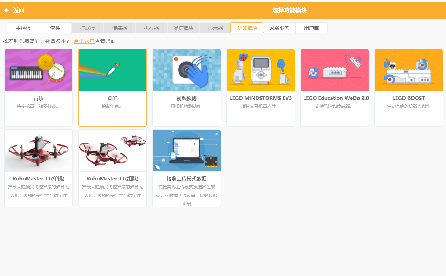 开学了，用Scratch学AI啦-视讯侦测（一）图4