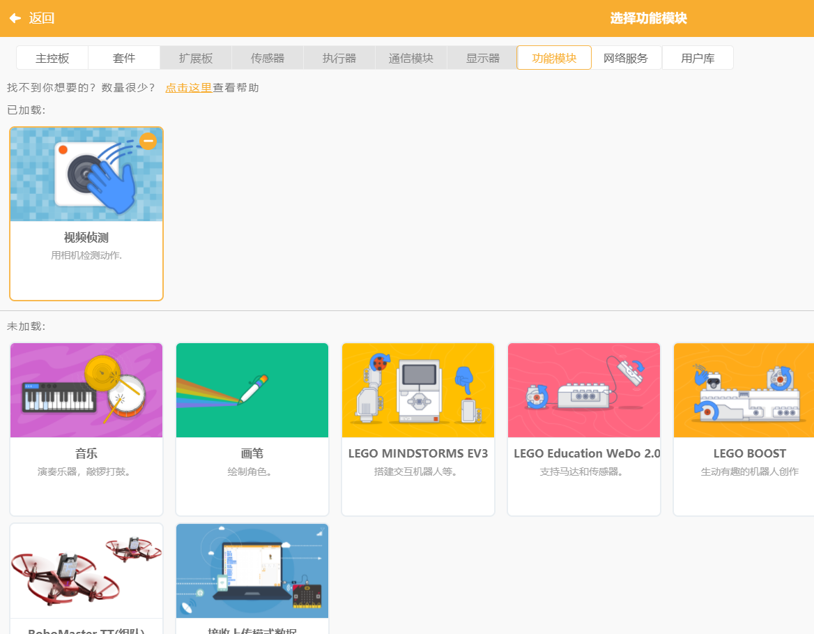 开学了，用Scratch学AI啦-视讯侦测（一）图5