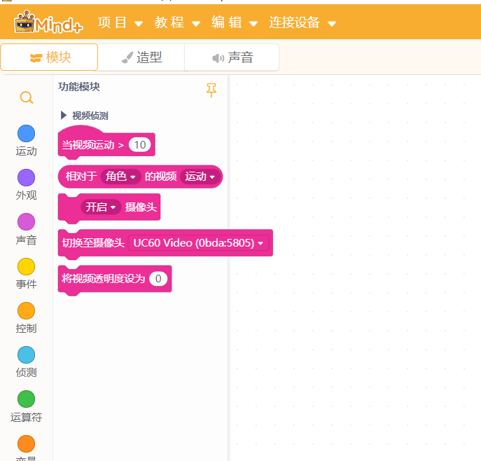开学了，用Scratch学AI啦-视讯侦测（一）图7