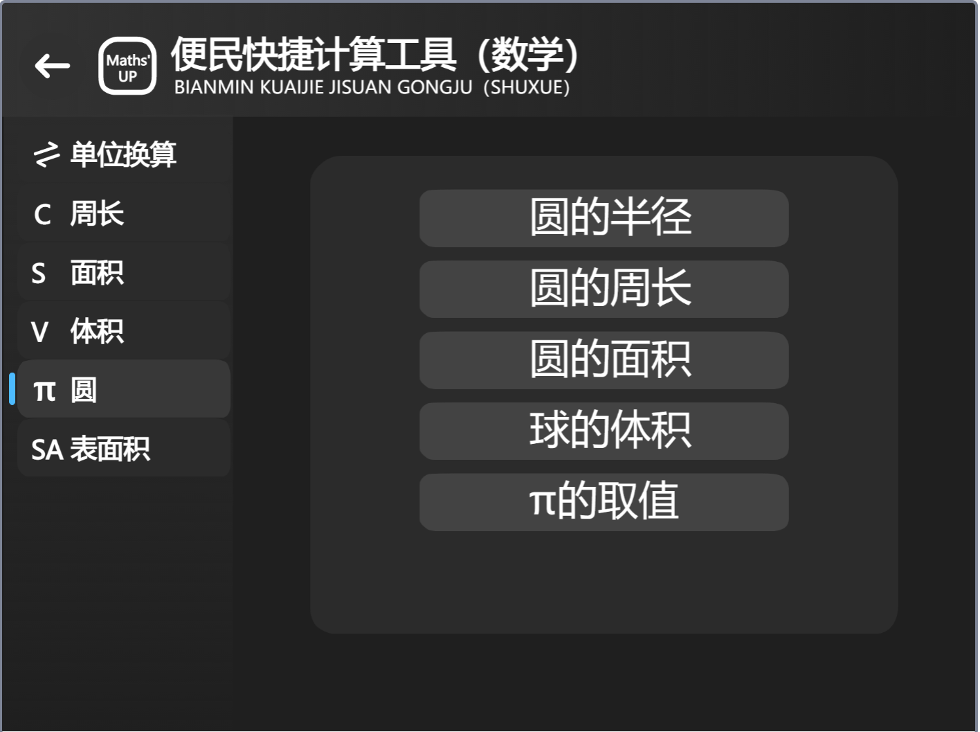 便民数学计算器1.0测试版(合作项目)图1