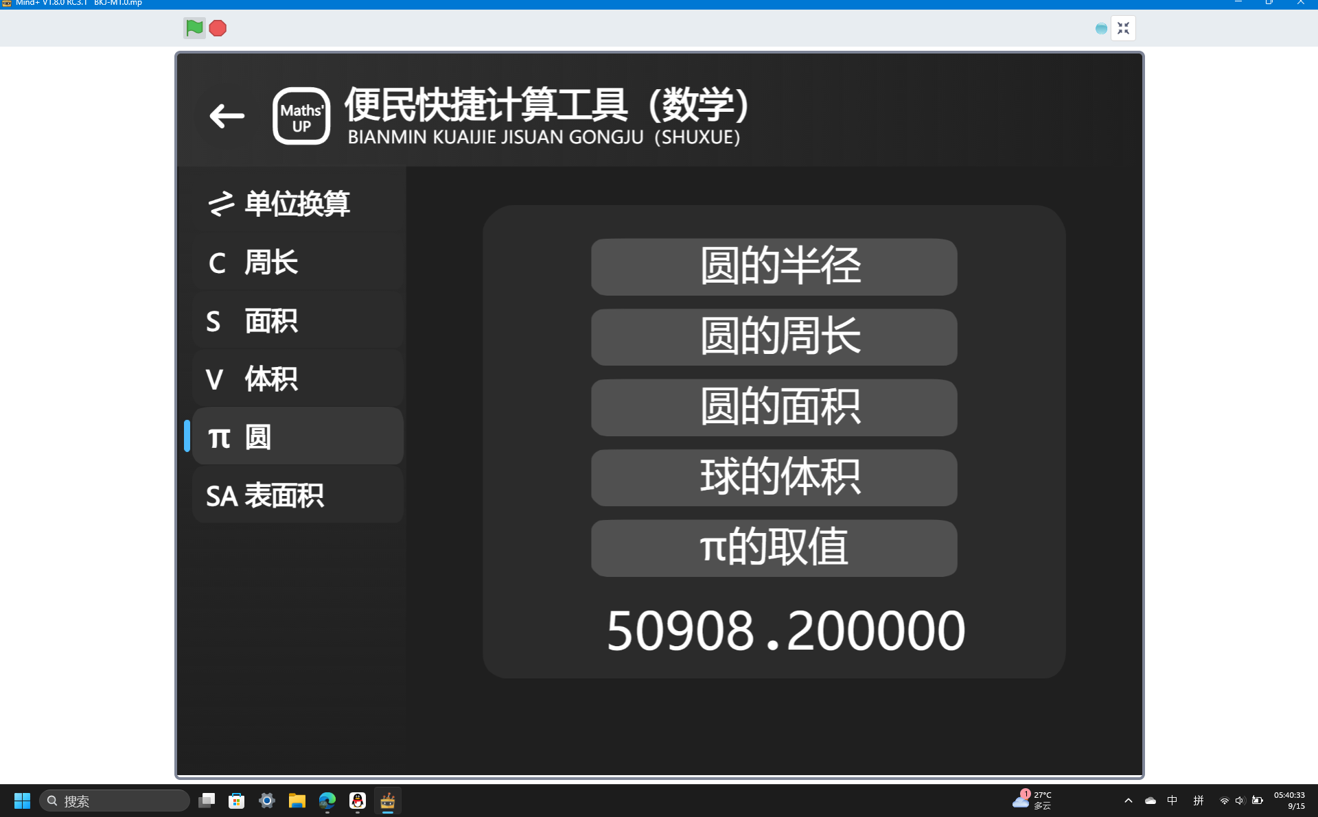 便民数学计算器1.0测试版(合作项目)图2