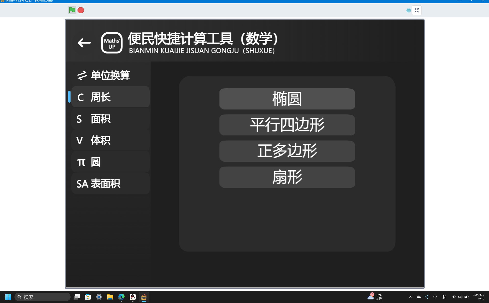 便民数学计算器1.0测试版(合作项目)图3