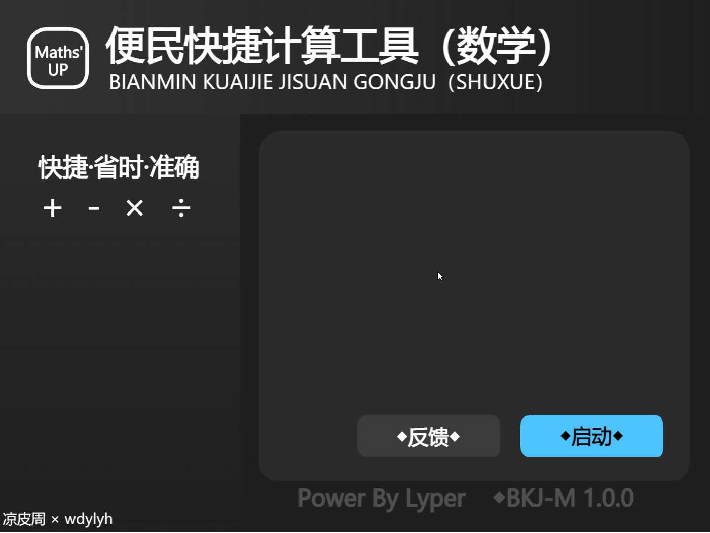 便民数学计算器1.0测试版(合作项目)图7