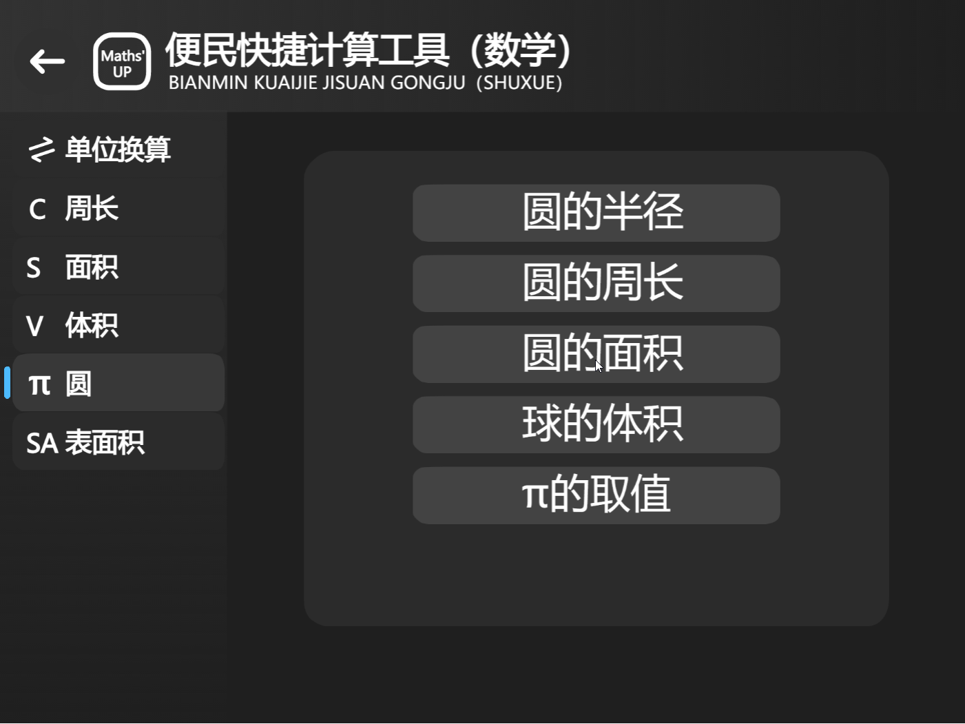 便民数学计算器1.0测试版(合作项目)图8