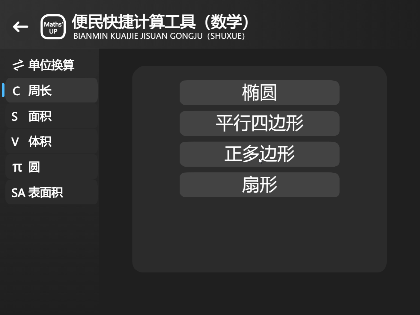 便民数学计算器1.0测试版(合作项目)图9