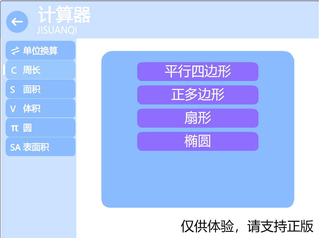 凉皮计算器的更改（美化）版图2