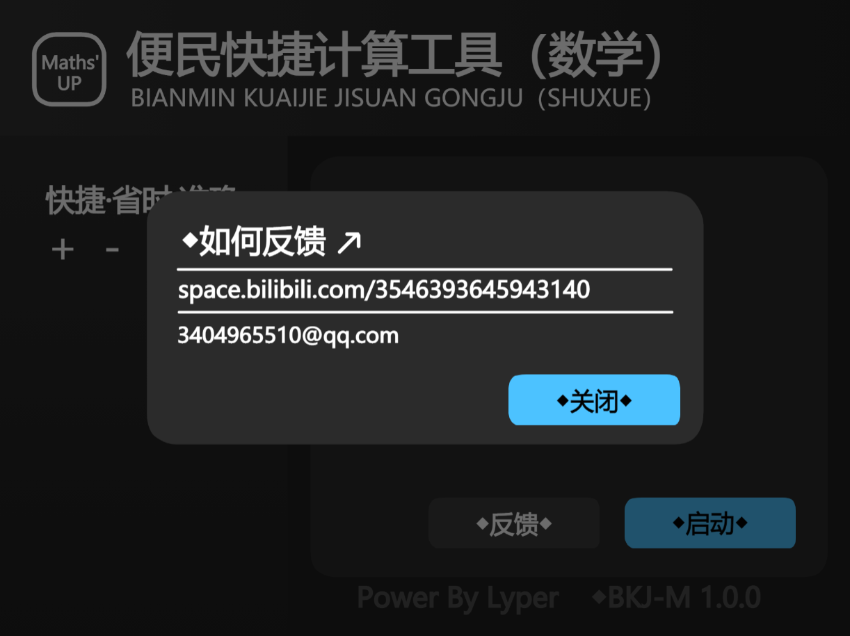 Maths‘up-1.0.0正式发布！支持换算7种单位！图1
