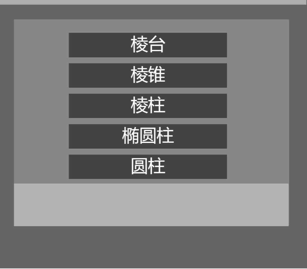 TF计算器1.5  表面积  增加学习功能  区域显示图1