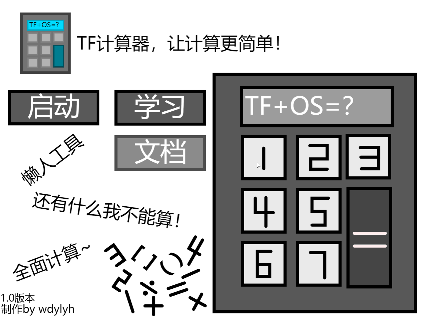 TF计算器1.5  表面积  增加学习功能  区域显示图9