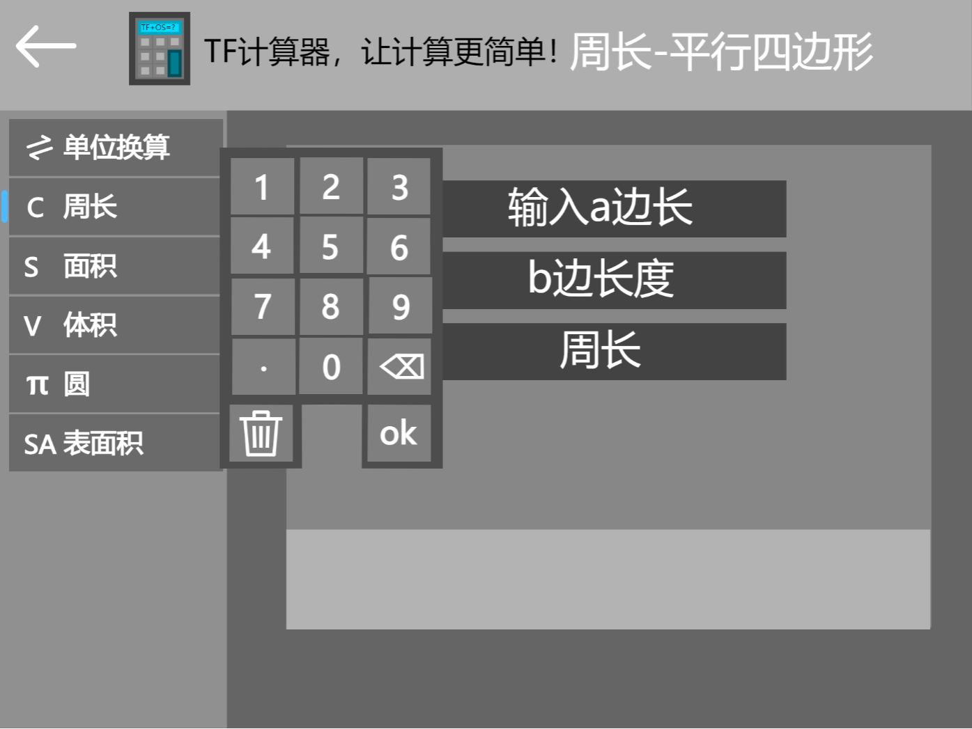 TF计算器1.6 按键输入 程序优化 计算圆周率功能图1