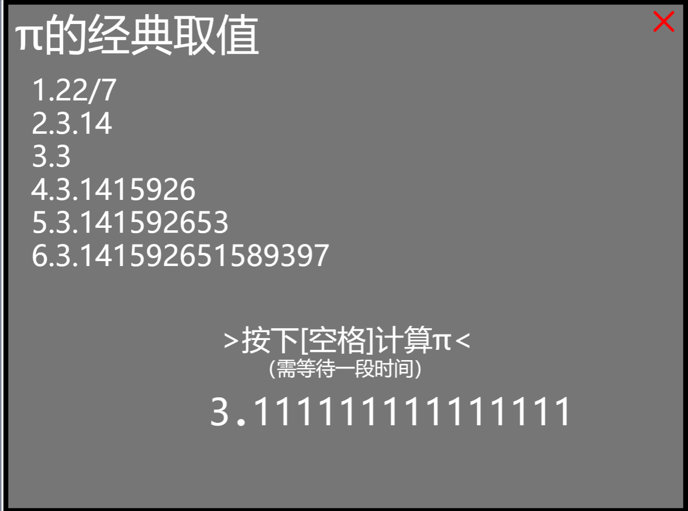 TF计算器1.6 按键输入 程序优化 计算圆周率功能图3