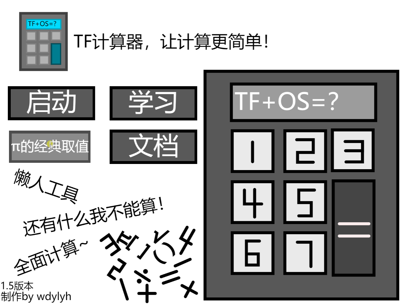 TF计算器1.6 按键输入 程序优化 计算圆周率功能图5