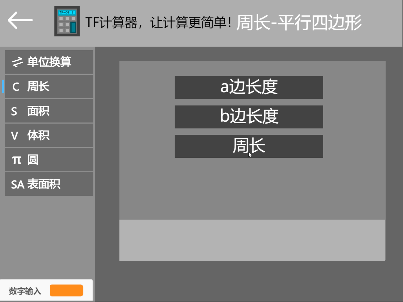 TF计算器1.6 按键输入 程序优化 计算圆周率功能图9