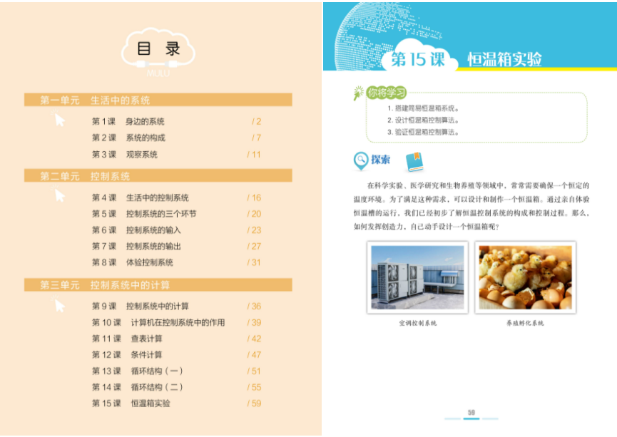 用行空板做浙江省编教材的“恒温箱实验”图56