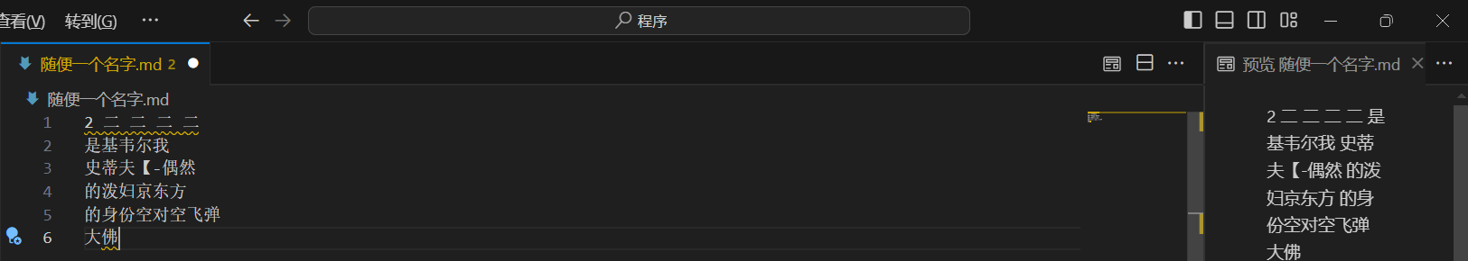 MarkDown亲妈教程2/5 用MrakDown写文章图1