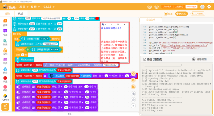 Mind+结合行空板制作智能语音助手——智慧小精灵图3