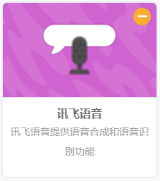 行空板扩展板:星火认知大模型封装与funsion_Call使用图4