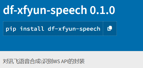行空板扩展板:星火认知大模型封装与funsion_Call使用图5