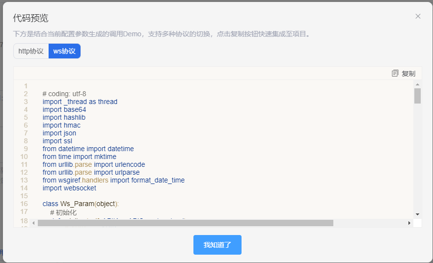 行空板扩展板:星火认知大模型封装与funsion_Call使用图7