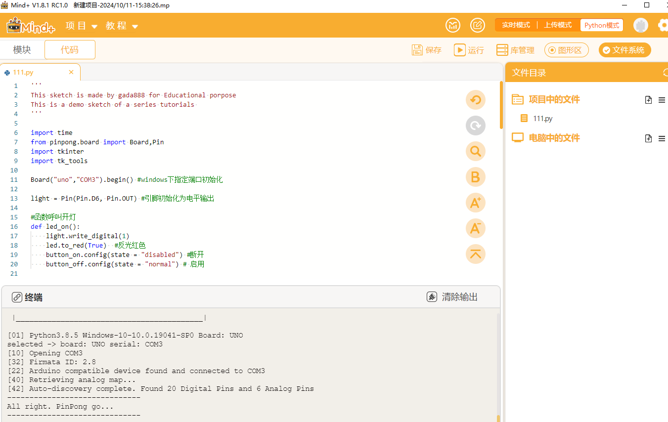 用Python Tkinter控制arduino UNO图2