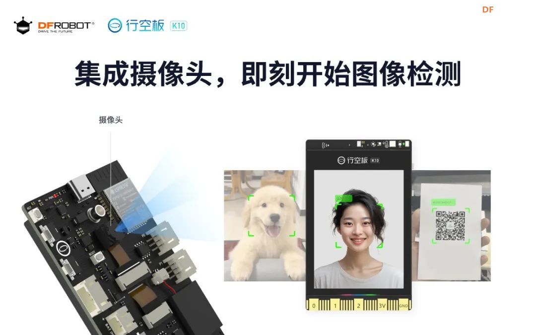 行空板 K10 新品震撼上线!开启人工智能学习新旅程图2