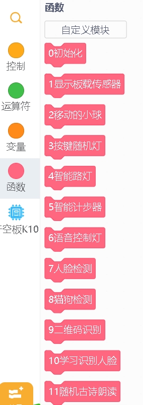 行空板K10大班教学程序集图2