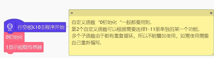 行空板K10大班教学程序集图18