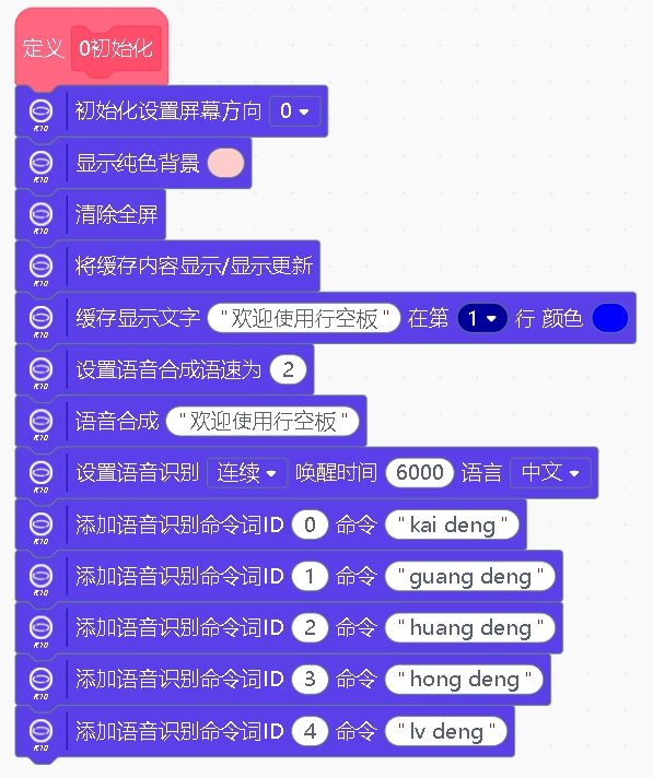 行空板K10大班教学程序集图20