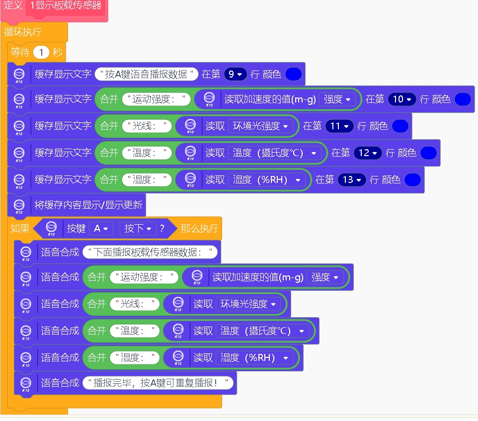 行空板K10大班教学程序集图21